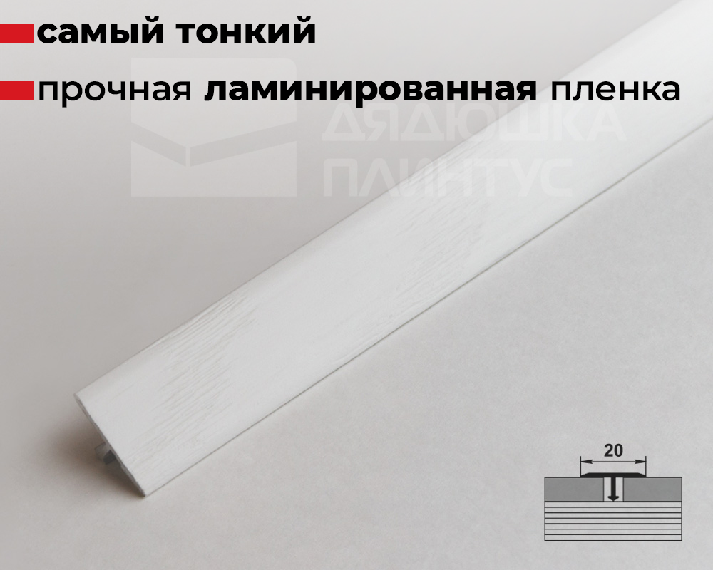 Порог одноуровневый ЛС 10.2700.24040 Дуб кантри белый