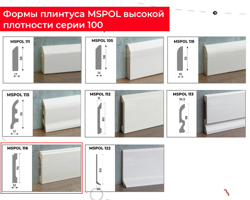 Плинтус из полистирола высокой плотности Волшебная палочка MSPOL 116 70*12*2000 Белый под покраску