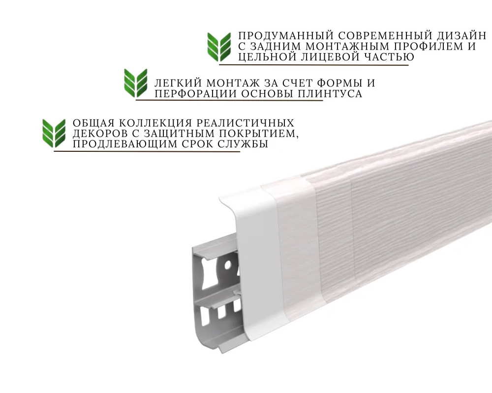 Плинтус ПВХ со съемной панелью Идеал Деконика 85мм 2,2м 001 Белый