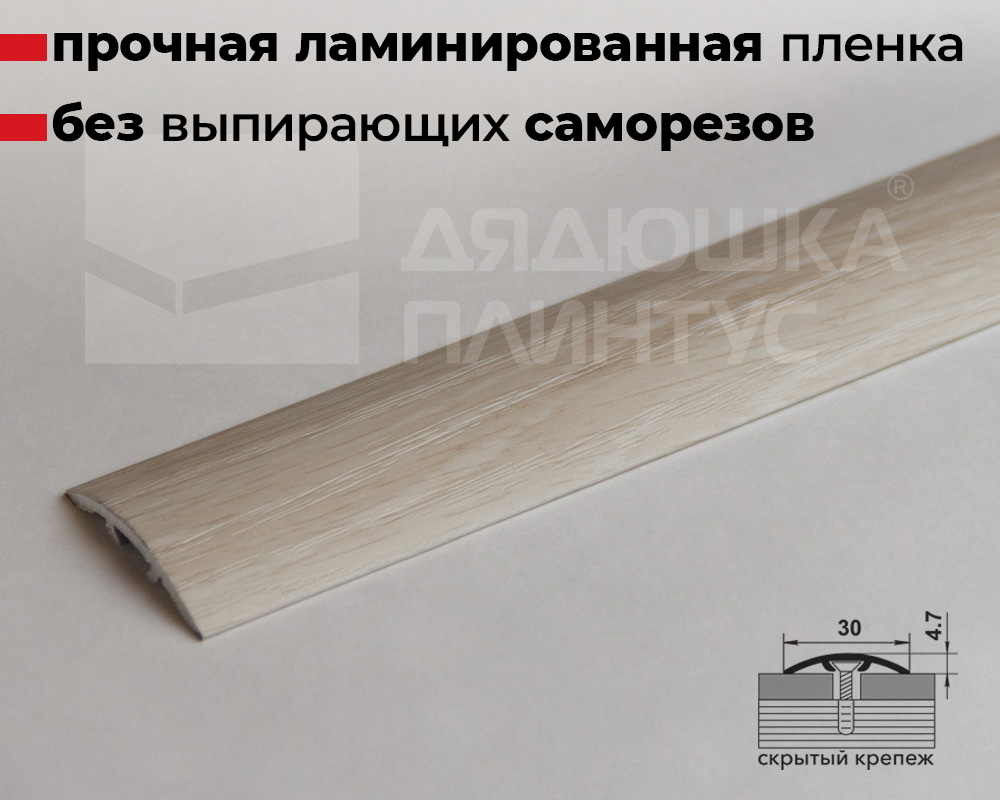 Порог одноуровневый ЛС 04-2.2700.24042 Филадельфия светлый