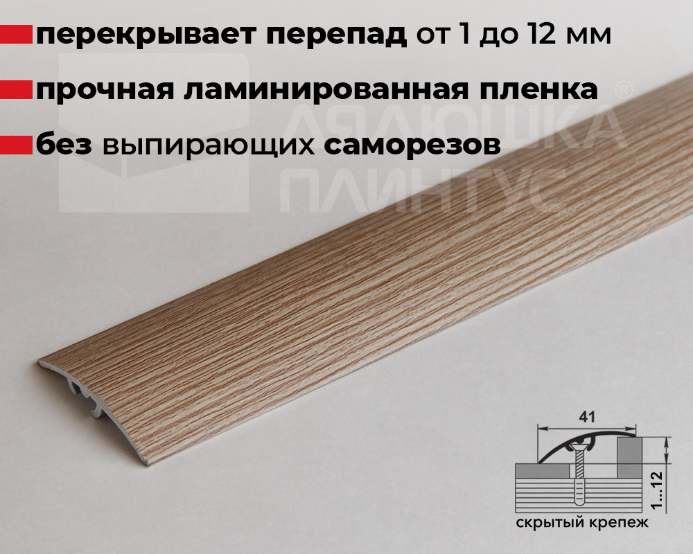 Порог разноуровневый ЛР 06.2700.24049 Дуб прованс