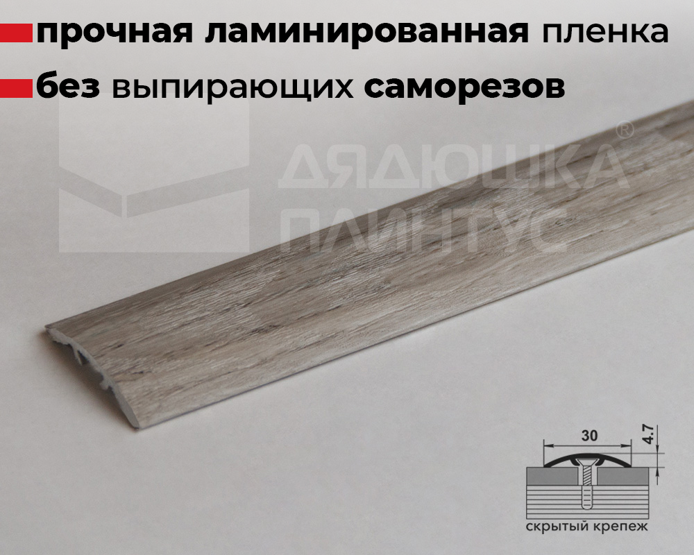 Порог одноуровневый ЛС 04-2.2700.24046 Дуб мелфорд грей