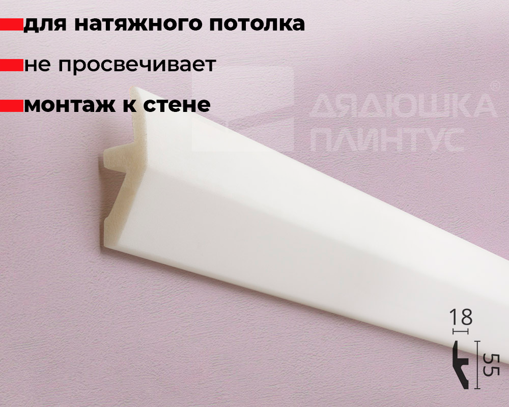 Молдинг NMC W1 55*20*2000 Белый под покраску