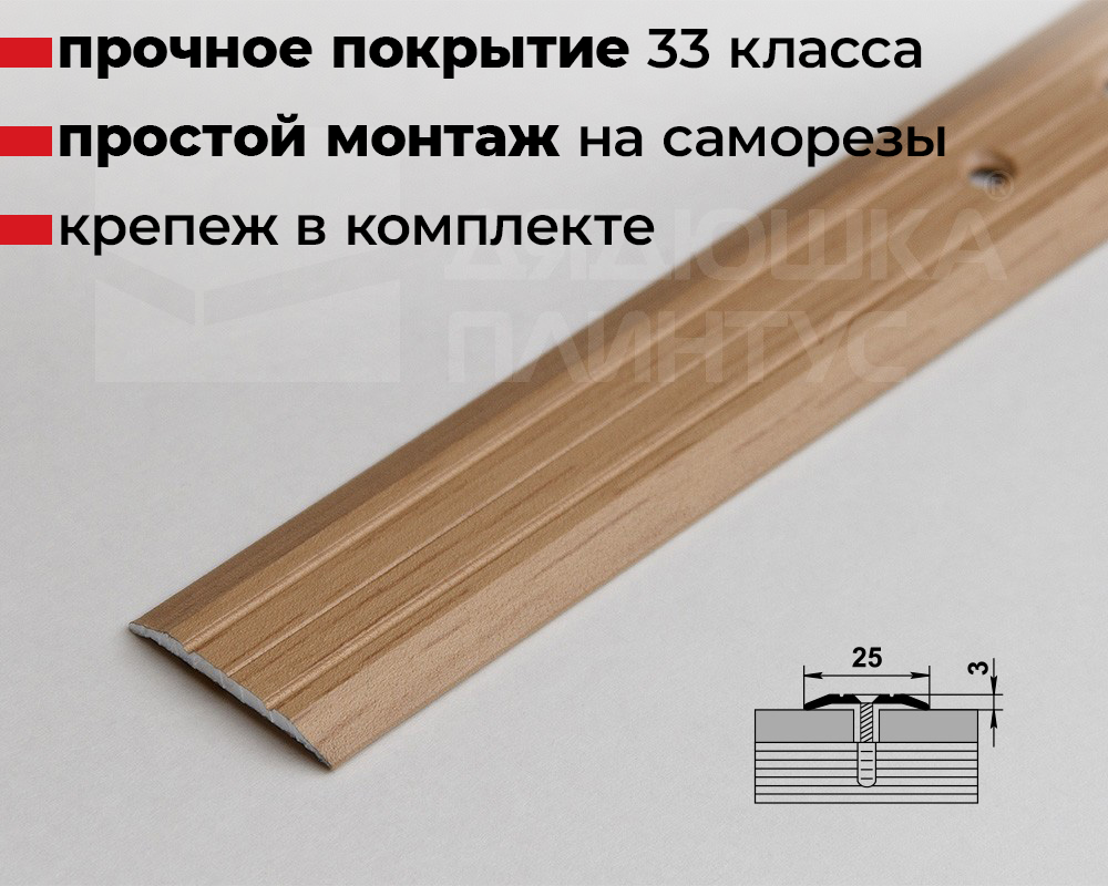 Порог одноуровневый ПС 01.1800.R148 Дуб петровский