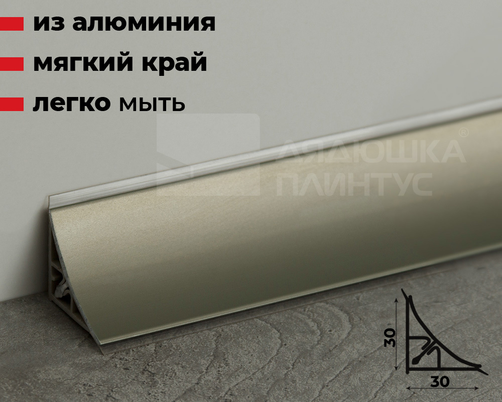 Плинтус для столешниц вогнутый Алюминий Волшебная палочка 30*30 3,05м Бронза
