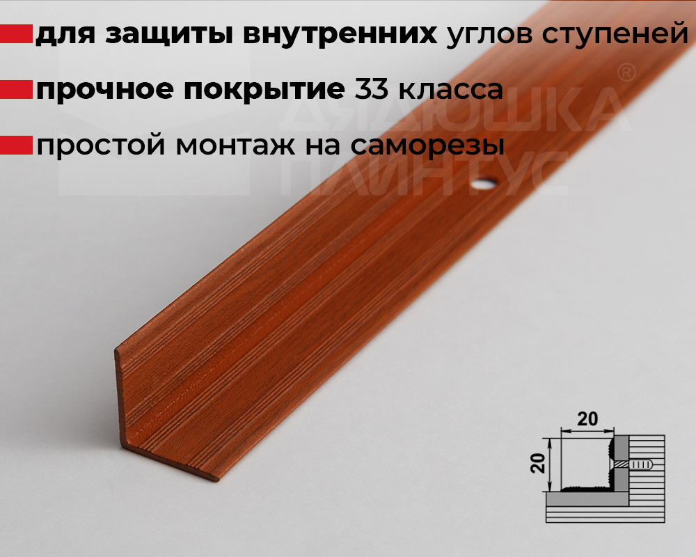 Порог угловой ПУ 05-1.2700.292 Вишня
