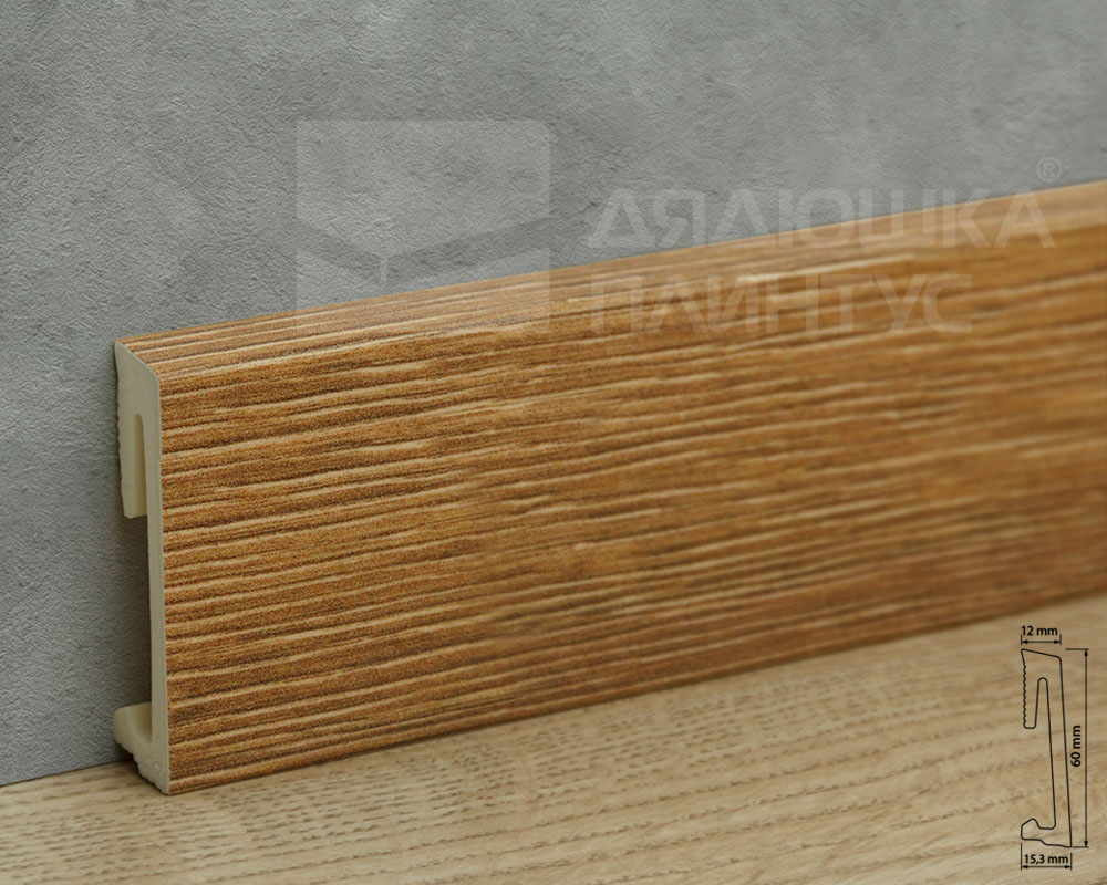 Плинтус напольный Salag Alpha 60*15*2200 мм AP6140 Дуб крюгер