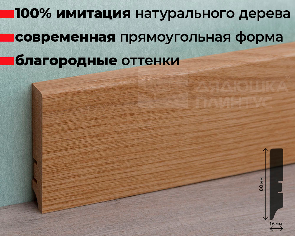 Плинтус МДФ Волшебная палочка. Гарден .204 Ясень серый