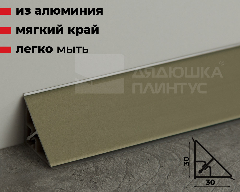 Плинтус для столешниц гладкий Алюминий Волшебная палочка 30*30 3,05м Бронза