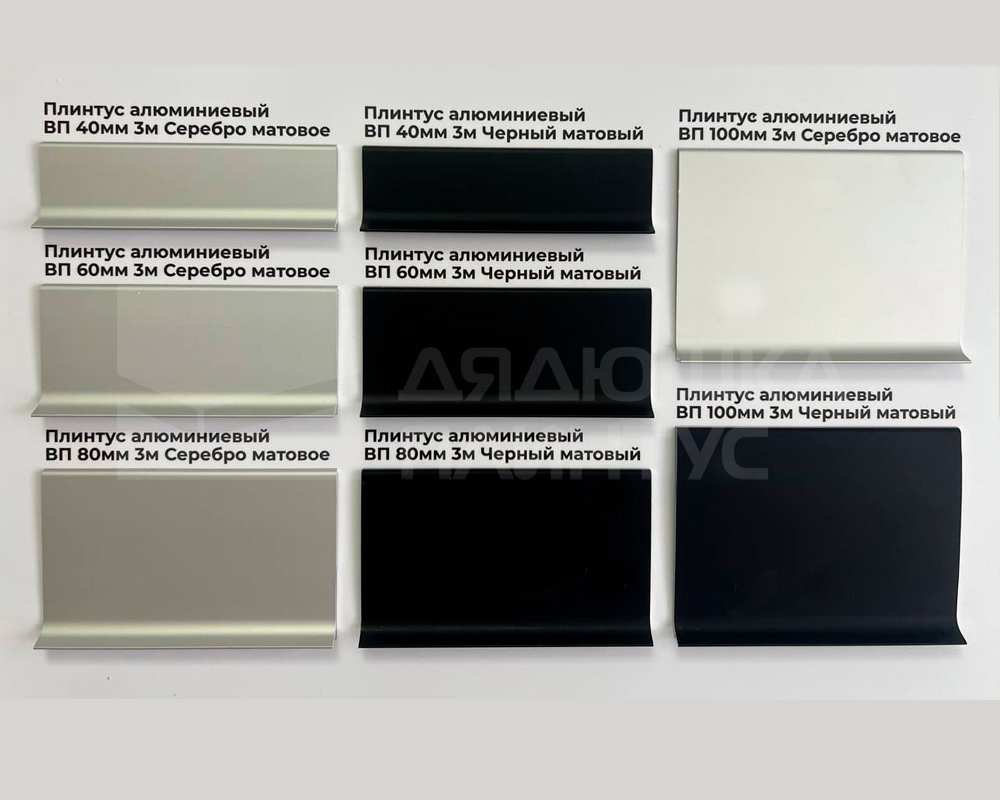 Плинтус алюминиевый Волшебная палочка 100 мм 3,0 м Серебро матовое