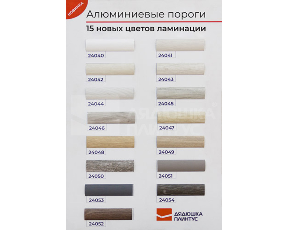 Порог одноуровневый ЛС 04-2.2700.24051 Африканское лапачо