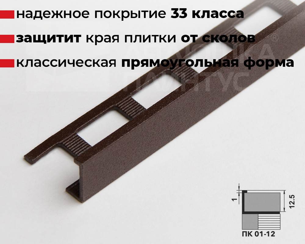 Профиль окантовочный ПК 01-12.2700.203 Шоколад