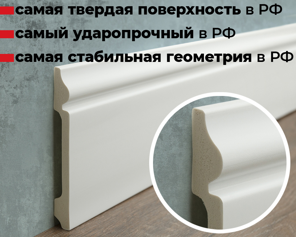 Плинтус дюрополимер Волшебная палочка MSPOL 110 120*15*2000 Белый под покраску