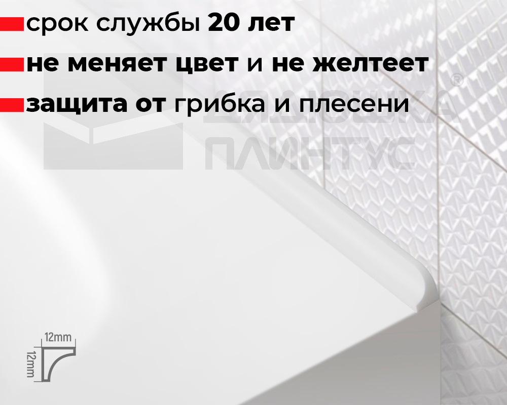 Бордюр для ванны акриловый Волшебная палочка ГЛ12 750*12*12 мм правый