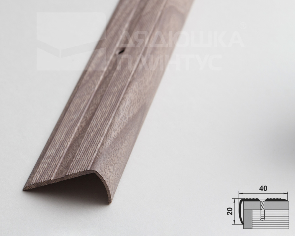 Порог угловой ПУ 06.2700.245 Дуб дымчатый