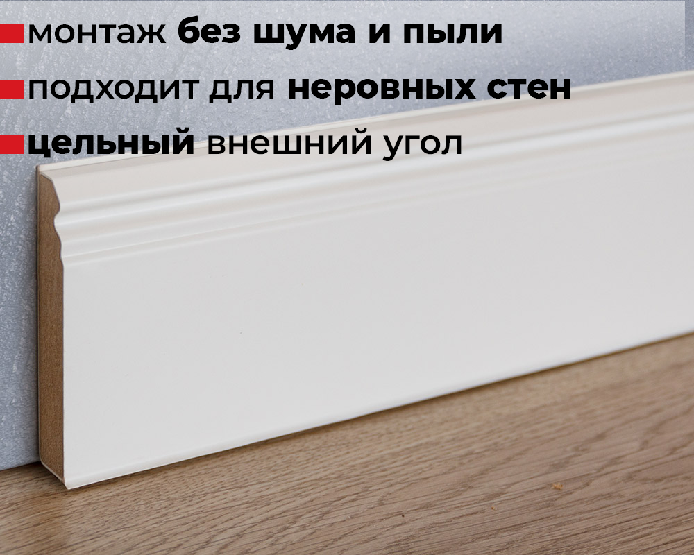 Плинтус ХДФ Dollken Cubu Hamburg Style 100 мм х 2,5 м 5012 Белый