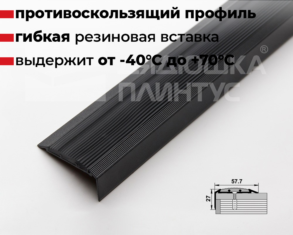 Порог угловой ПУ 70.2700.215 Черный