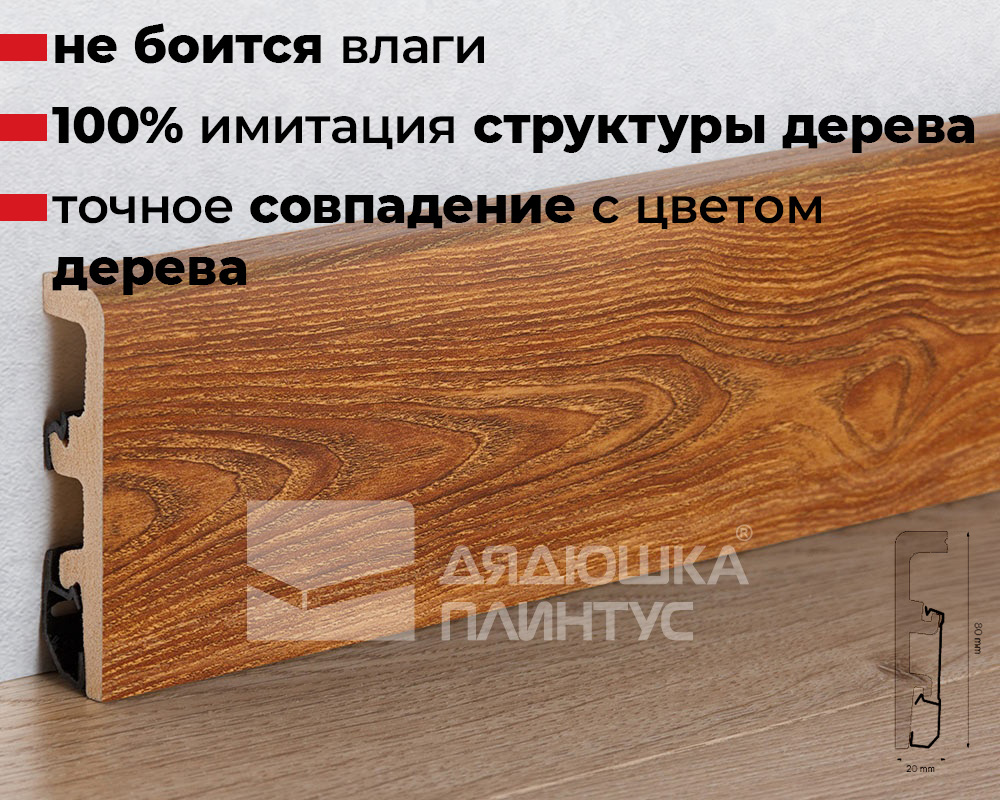 Плинтус напольный Arbiton Integra 19 Дуб Натурал