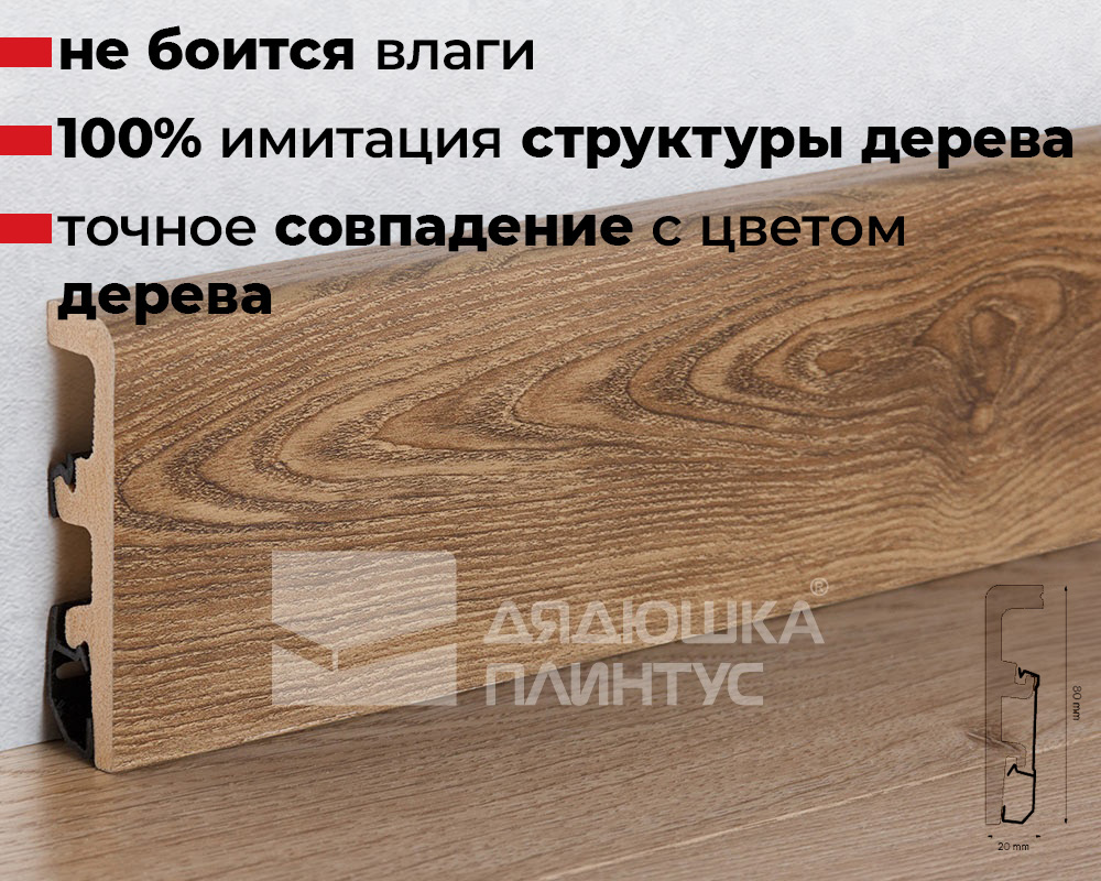 Плинтус напольный Arbiton Integra 17 Темный Орех