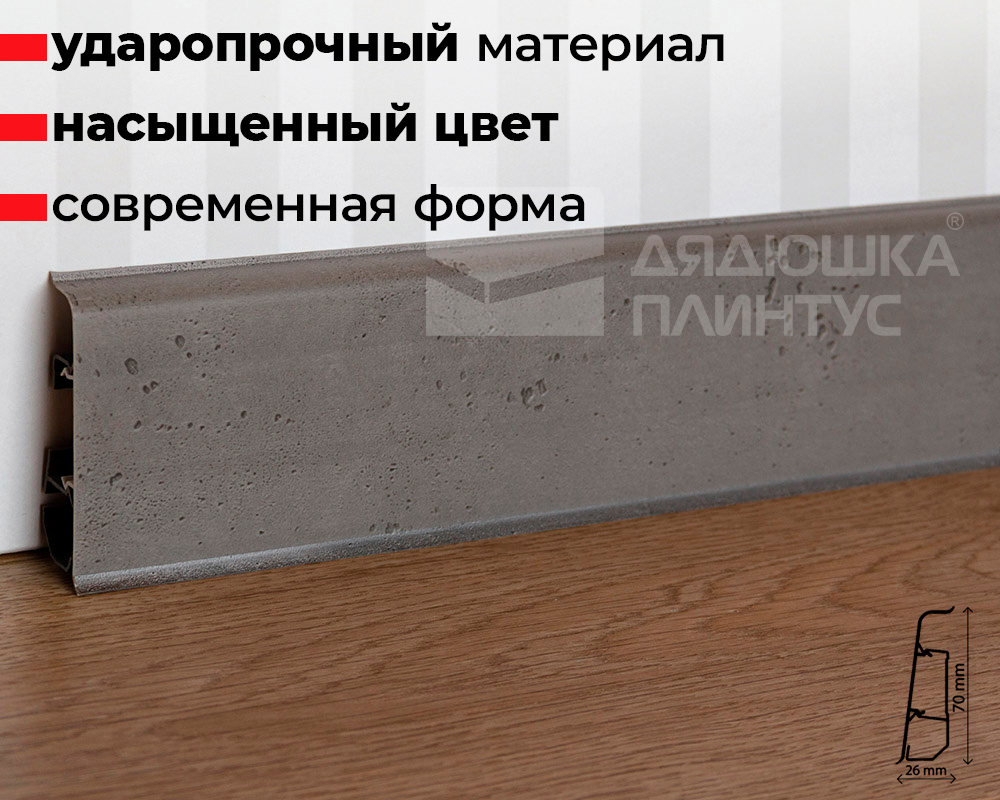 Плинтус ПВХ со съемной панелью Arbiton INDO 133 Оксфорд
