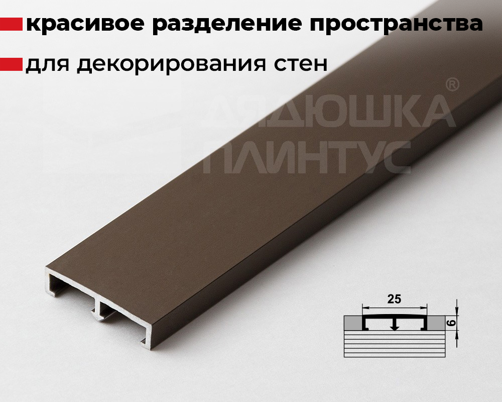 Профиль разделительный ПП 01.2500.04л Бронза