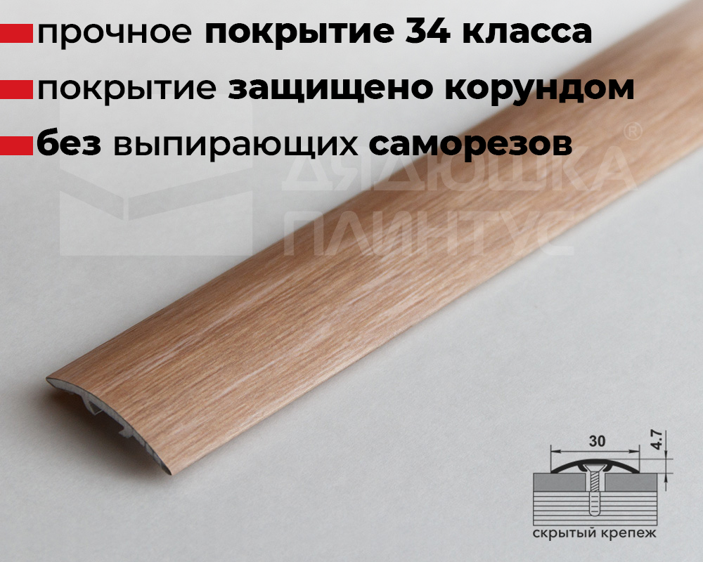 Порог одноуровневый ЛС 04-2.2700.24810 Дуб гроссо