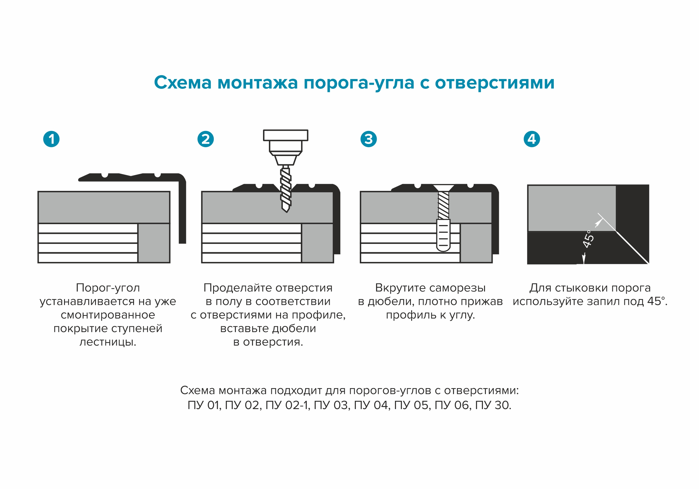 Порог угловой ПУ 03.1800.16 Белый