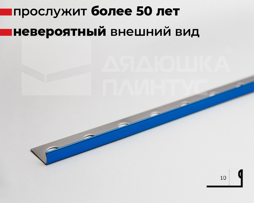 Профиль из нержавеющей стали L-образный Alumacer 10мм 2,6м Синий полированный