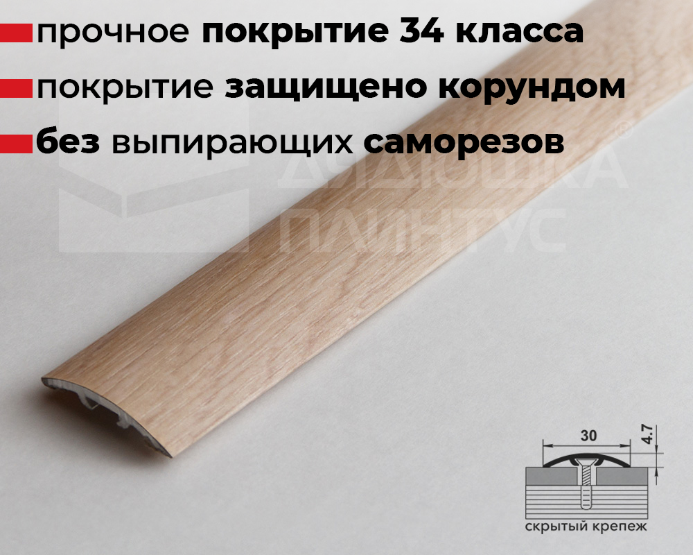 Порог одноуровневый ЛС 04-2.2700.24020 Дуб шервуд северный