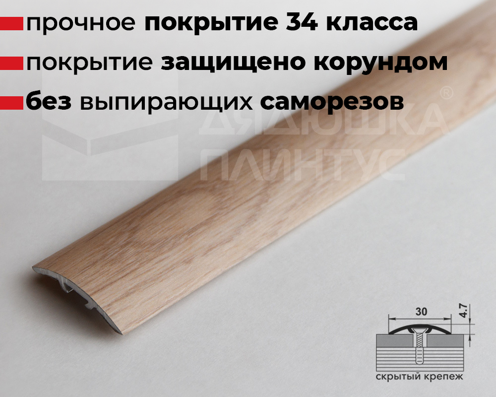 Порог одноуровневый ЛС 04-2.2700.24027 Дуб пастельный
