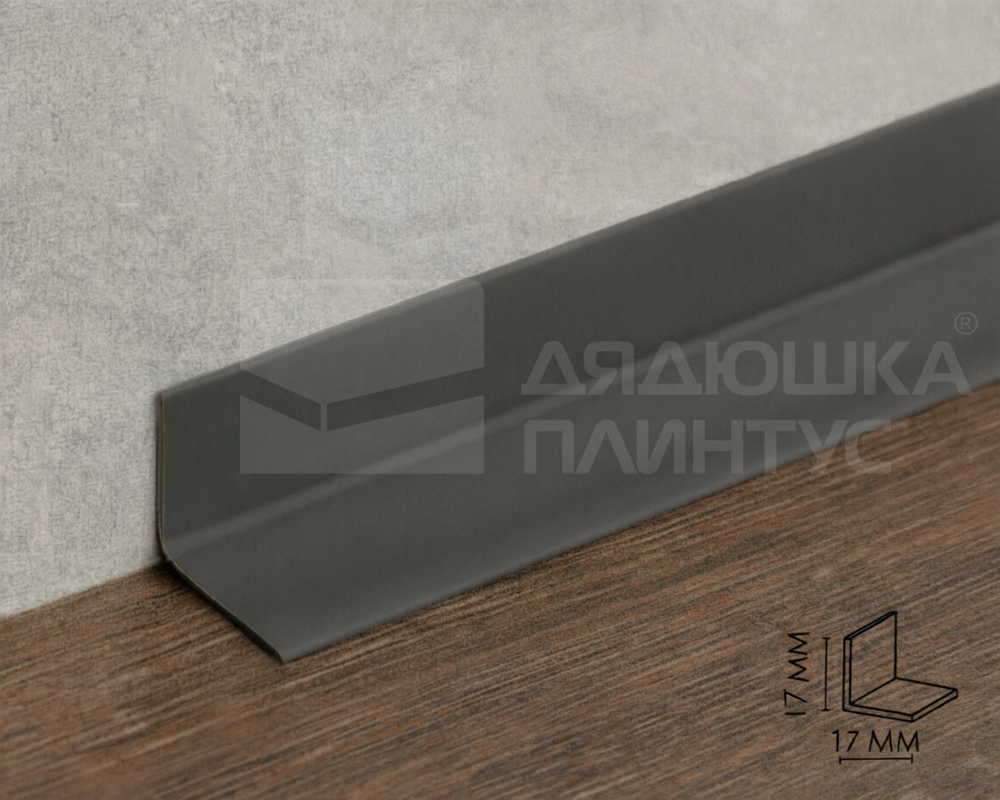 Плинтус эластичный на клеевой основе ПВХ Dollken WLK20 20мм х 15мм. 0146 Тёмно-серый