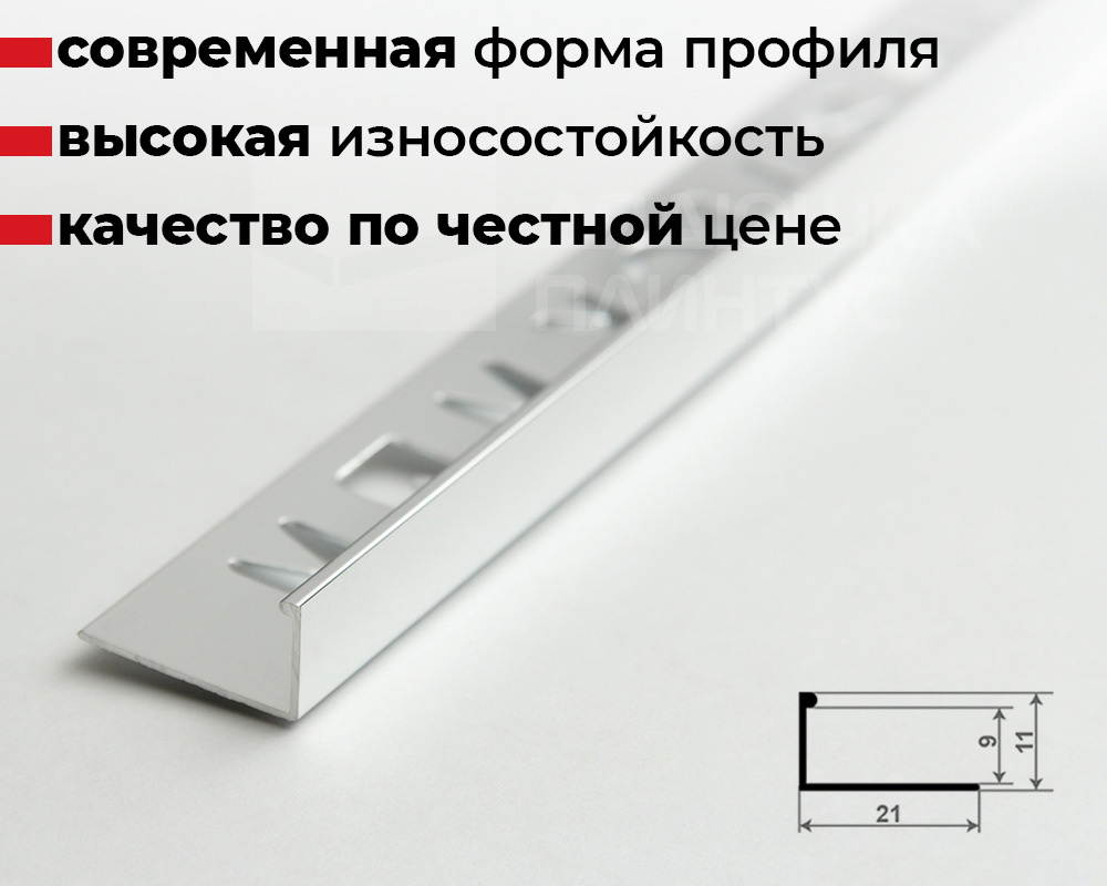 Профиль окантовочный Волшебная палочка MSPK 01.2700.01P 10мм 2,7м Серебро Полированое