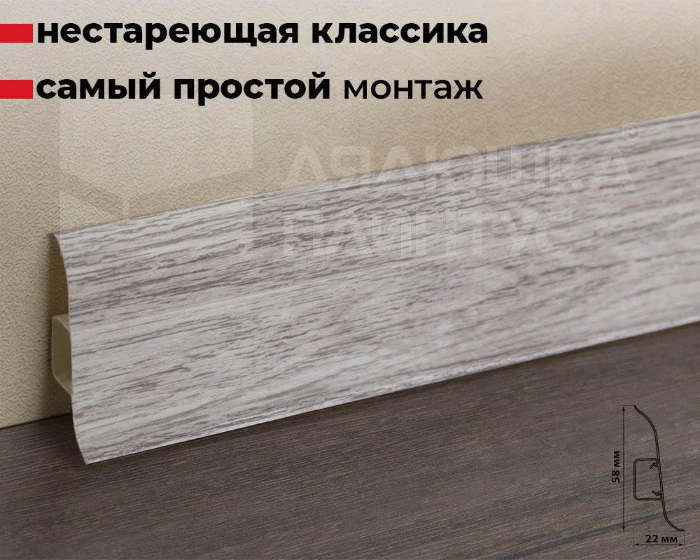 Плинтус ПВХ Волшебная палочка 58мм 2,2м 5802