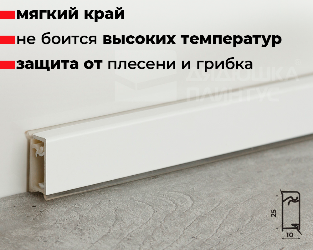 Плинтус для столешниц прямоугольный Алюминий 25*10мм 3,05м. Белый