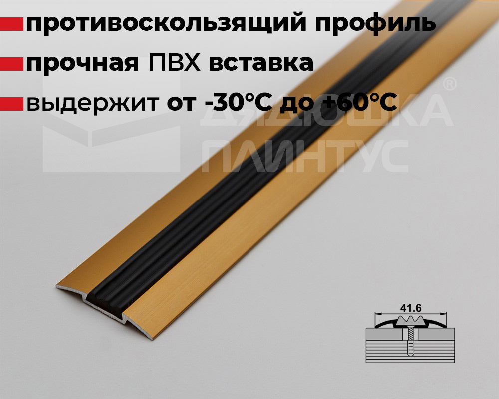 Порог одноуровневый ПС 08.2700.202л Золото