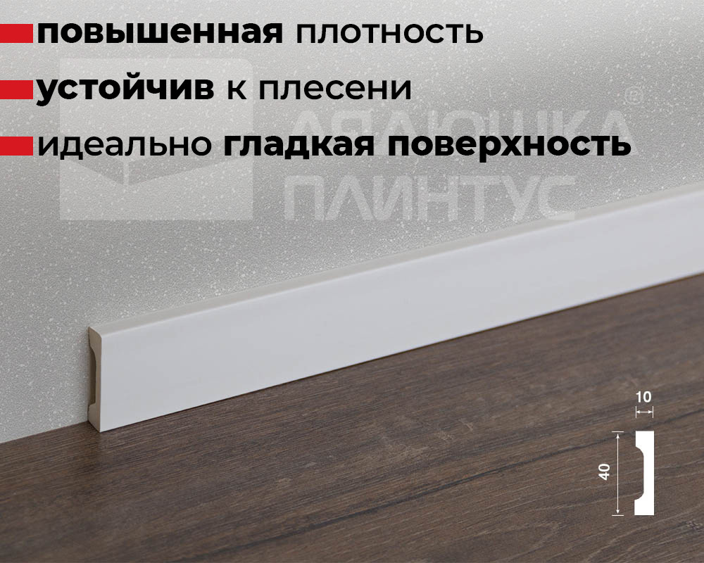 Плинтус ДЮРОПОЛИМЕР HI WOOD W40V1 40мм х 10мм х 2,0м.