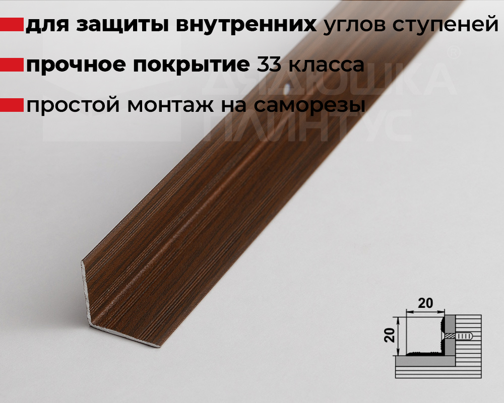 Порог угловой ПУ 05-1.900.091 Дуб темный