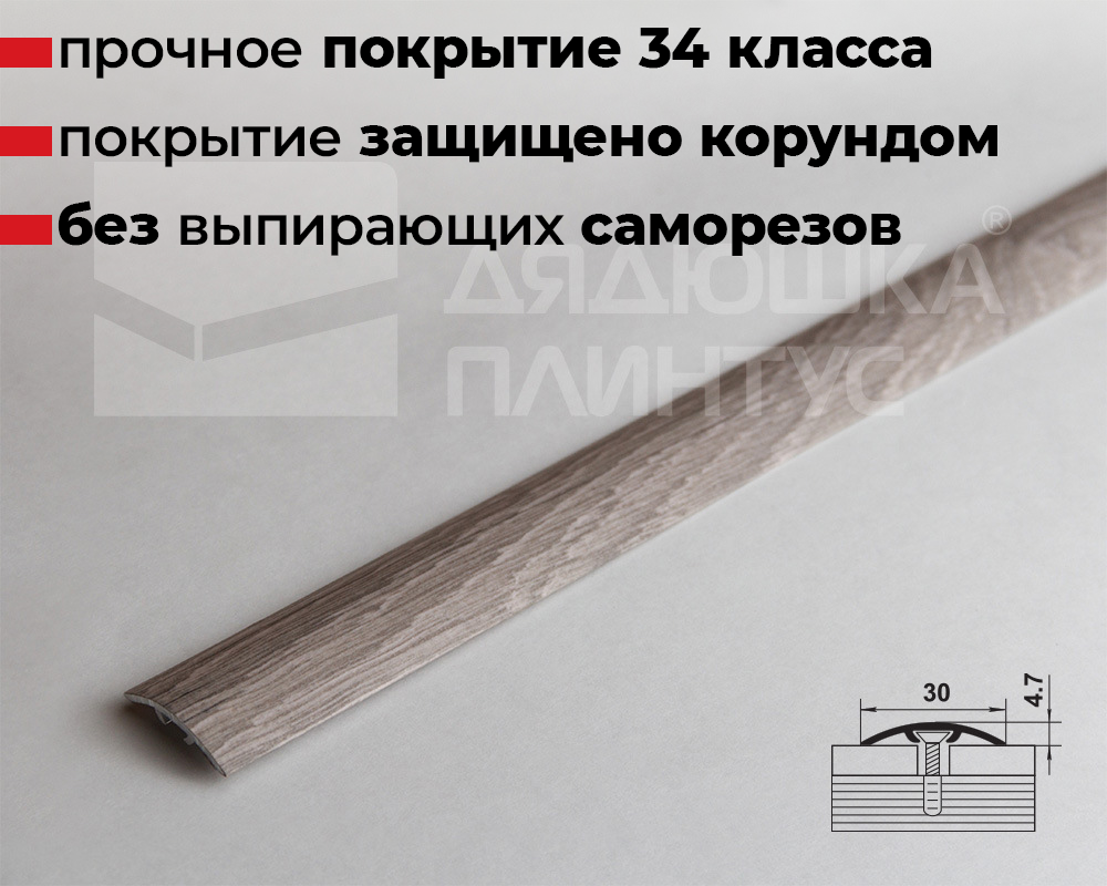 Порог одноуровневый ЛС 04-2.2700.24816 Дуб ретушированный