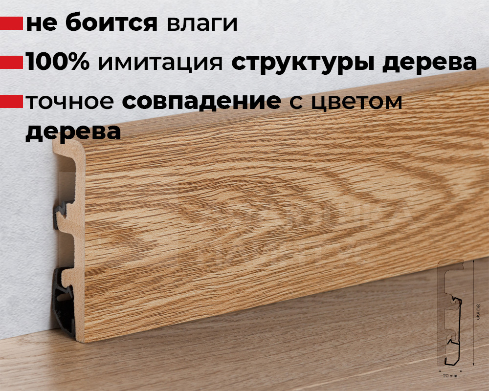 Плинтус напольный Arbiton Integra 13 Дуб Монтана