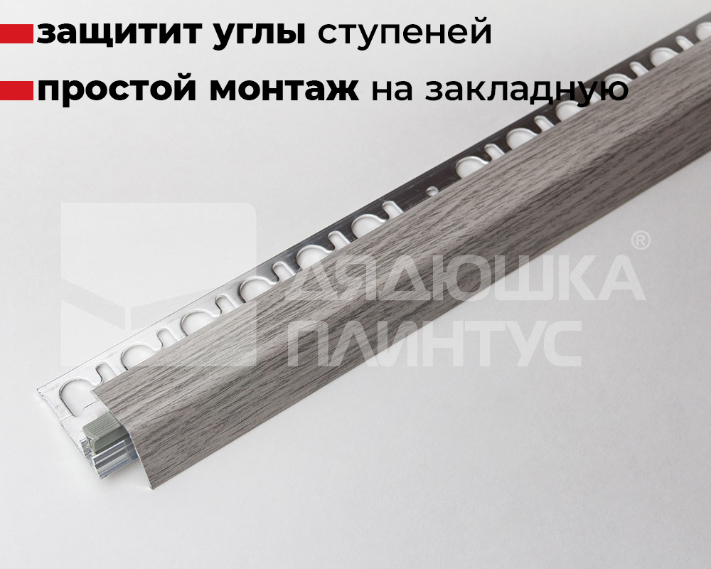 Алюминиевый составной порог Progress 10/12*25мм Серый дуб PINYC30W 09