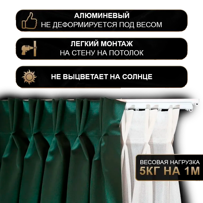 Карниз двухрядный алюминиевый ТРЭК УЮТ 2,2м