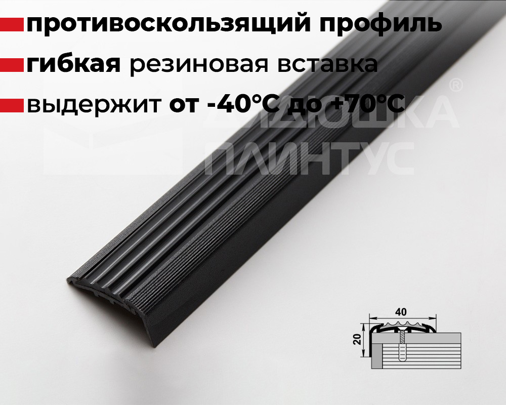 Порог угловой ПУ 71.1800.15 Черный