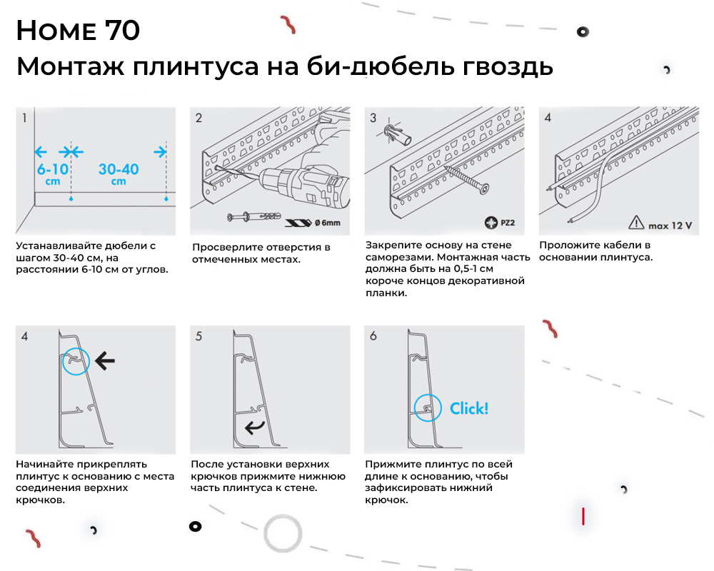 Плинтус ПВХ Волшебная палочка 70мм Home 2,2м 7005