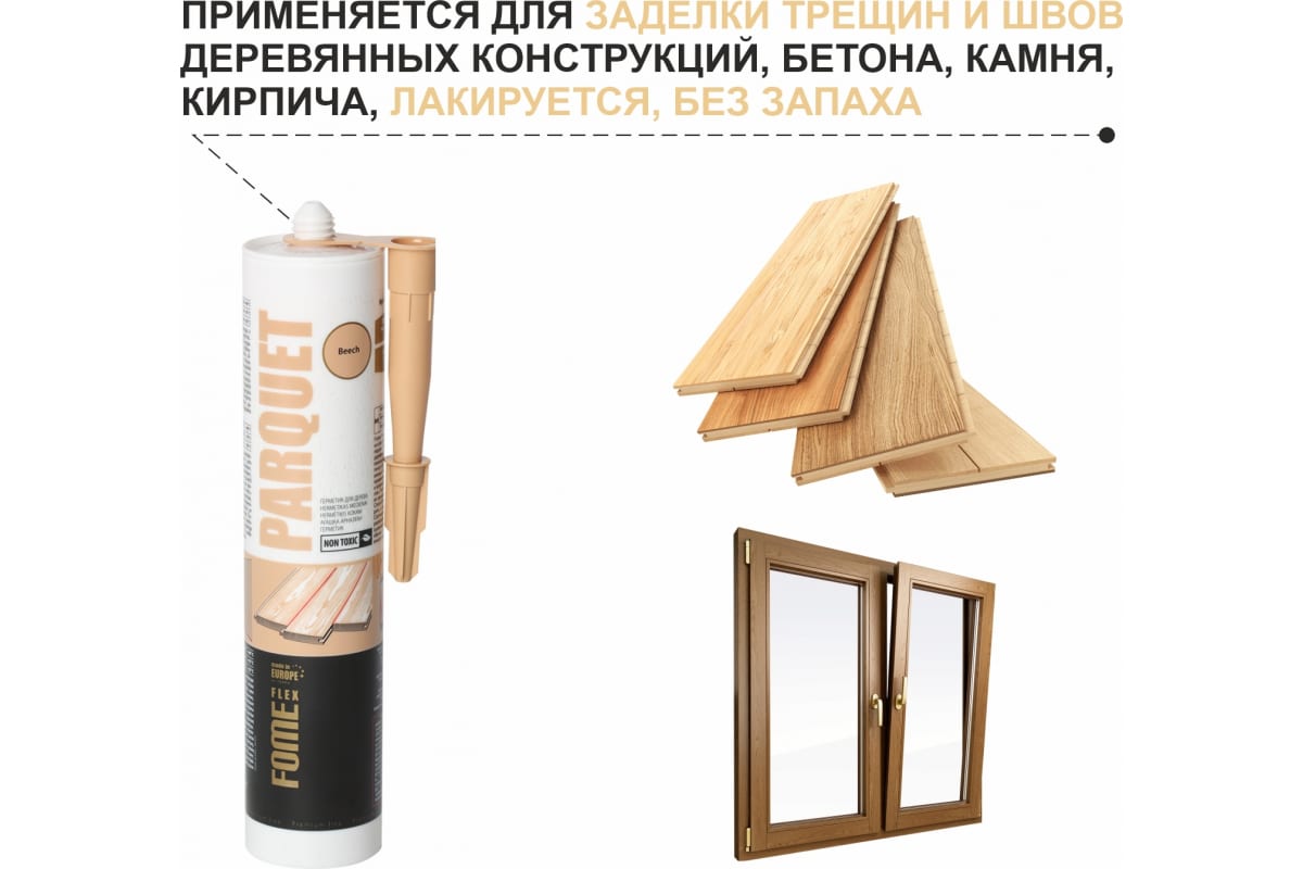 Герметик акриловый для дерева Parquet Fome Flex красное дерево