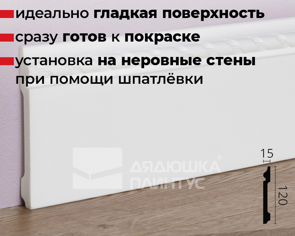 Плинтус ДЮРОПОЛИМЕР NMC Wallstyl FO2 Белый