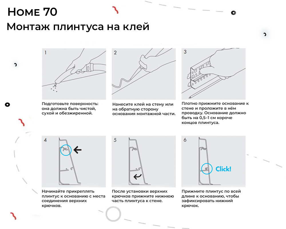 Плинтус ПВХ Волшебная палочка 70мм Home 2,2м 7035