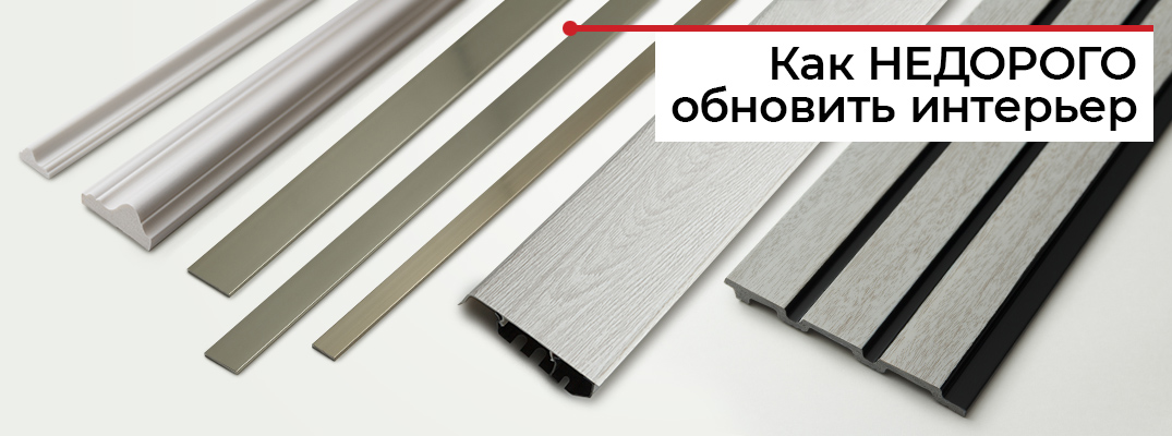 Как бюджетно обновить интерьер?