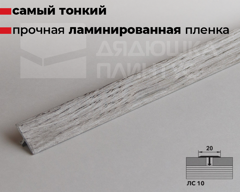 Порог одноуровневый ЛС 10.2700.24046 Дуб мелфорд грей