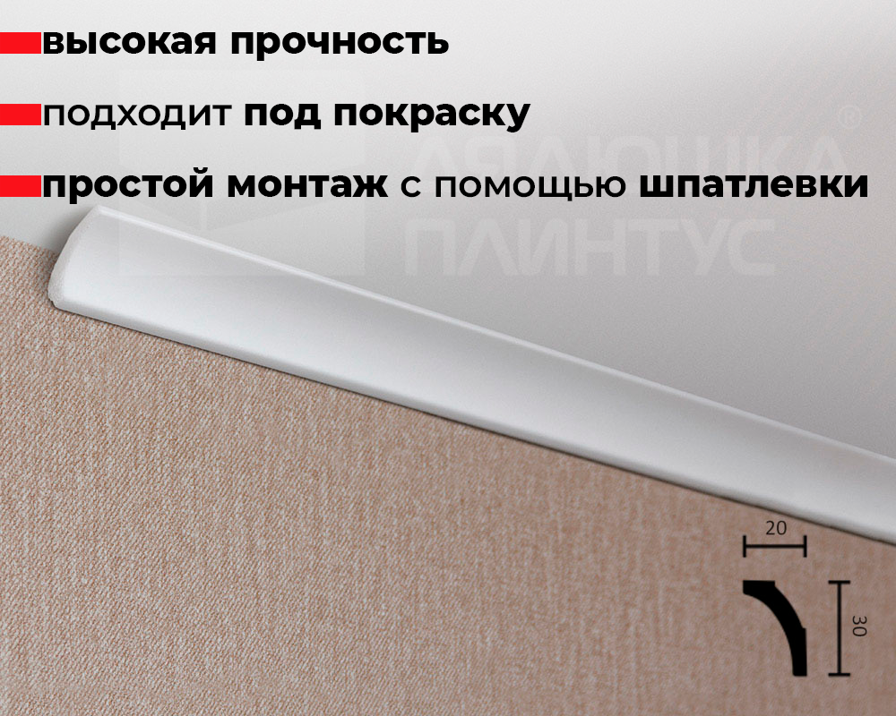 Карниз потолочный NMC WT8 30*20*2000 Белый под покраску