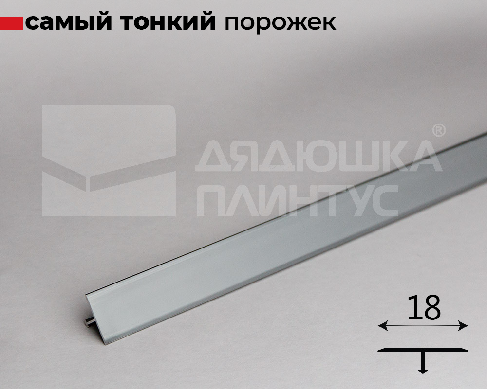 Алюминиевый  профиль ПТ-18 (659)  графит/глянец 2,7 м